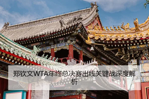 zheng-qin-wen-nian-zhong-zong-jue-sai-chu-xian-guan-jian-zhan-shen-du-jie-xi-3-847.jpg