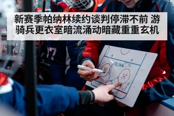 ice hockey coach tactics