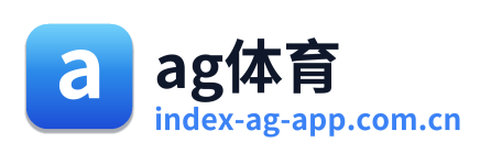 ag体育